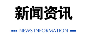 牛勢丨宏山激光長三角總部基地奠基動工